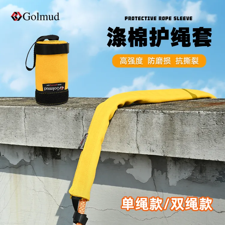 Golmud护绳套户外登山攀岩绳索保护套绳子保护套护绳器防磨套1620
