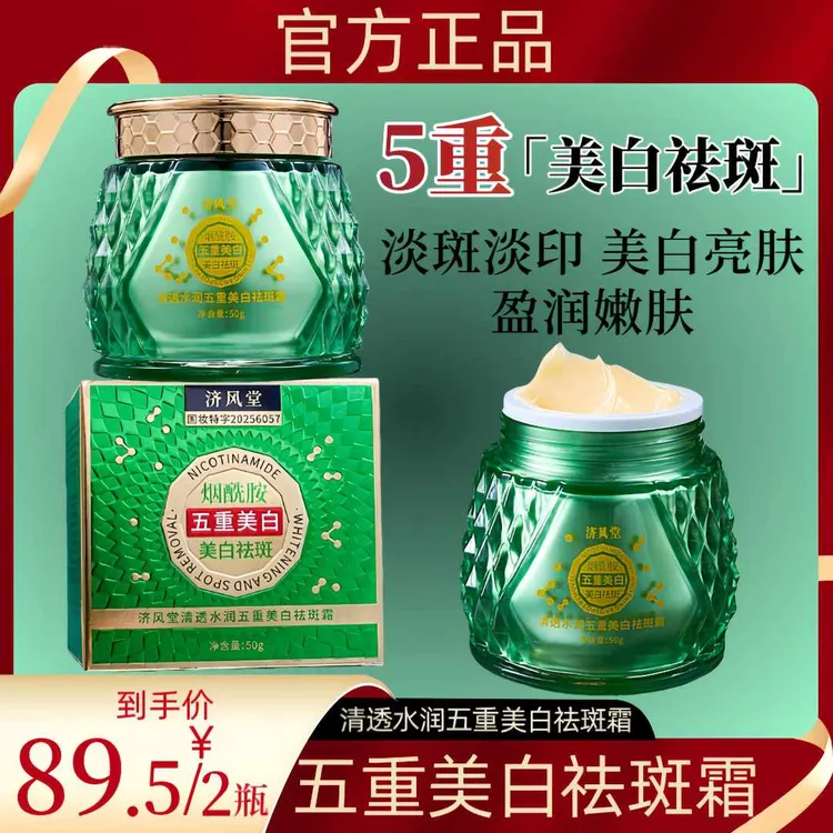 【发2瓶】 新升级 清透水润五重美白淡斑霜 淡斑 修护 去黄提亮肤色