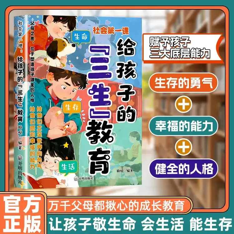 给孩子的漫画『三生』教育 教会孩子珍惜生命 学会生存 热爱生活