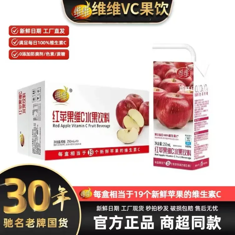 【天一补贴】维维维C水果饮料苹果味250ml*10盒网红休闲饮品整箱