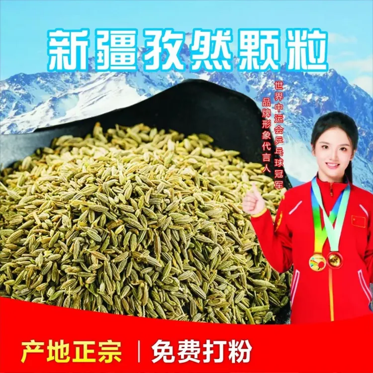新疆孜然颗粒粗粉半颗粒正宗香料干货250g500g装免费打粉佐料调味