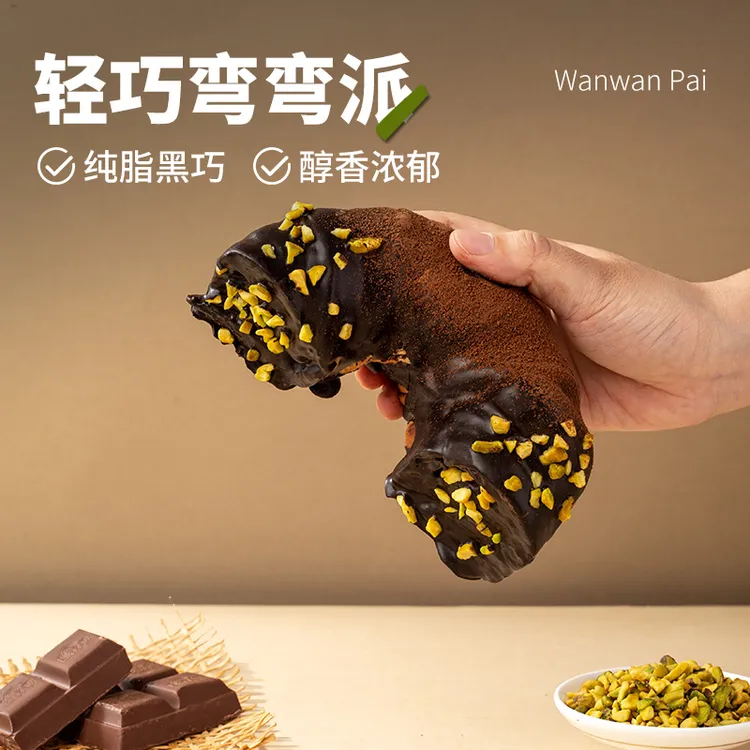 闪光少女轻巧弯弯派开心果布朗尼面包爆款巧克力