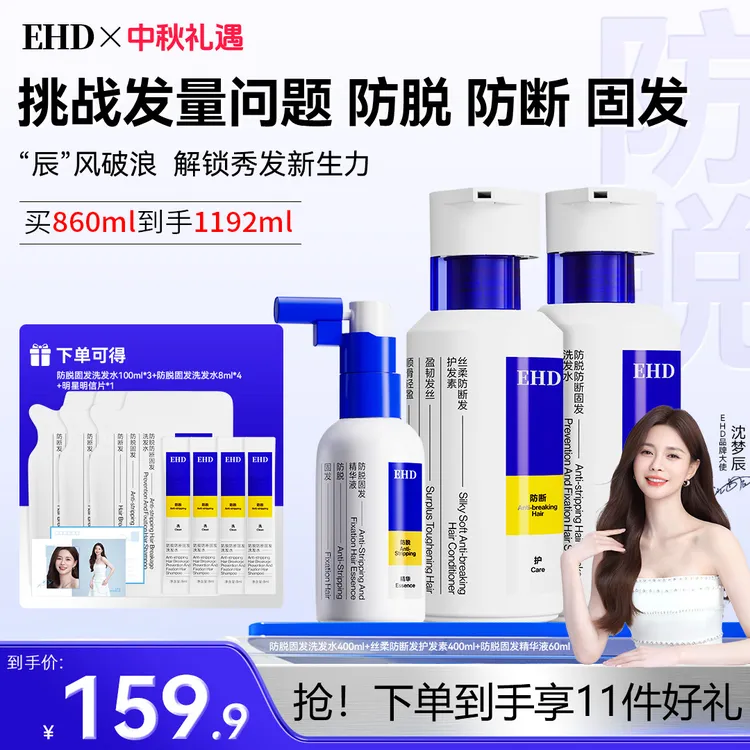 【沈梦辰同款】EHD防脱能量瓶固发防断何首乌侧柏叶萃取滋润护发