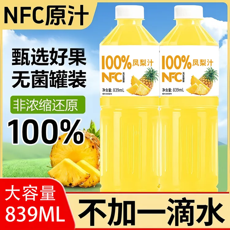 【个位数到手2瓶】NFC100%凤梨汁饮料0防腐剂0脂0色素大瓶nfc 果汁