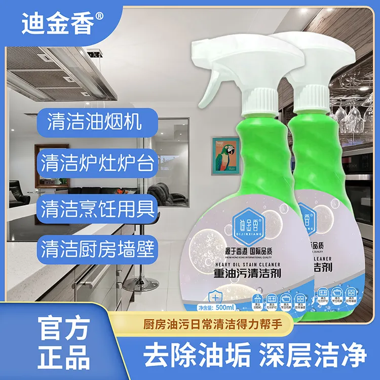 迪金香500ml*3瓶实惠装油污清洁剂油烟净油污净重油污清洁剂喷雾 