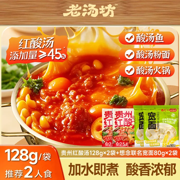【达人专享】老汤坊贵州酸汤番茄风味火锅底料速成晚餐番茄火锅底料