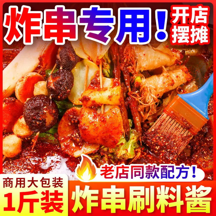 【感恩哥专属】烤肠调料500g油炸串串刷料香辣麻辣烧烤撒火锅蘸料炸