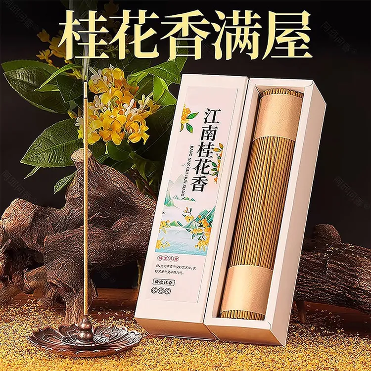 400支 江南桂花香天然线香家用卧室熏香持久留香正宗香薰