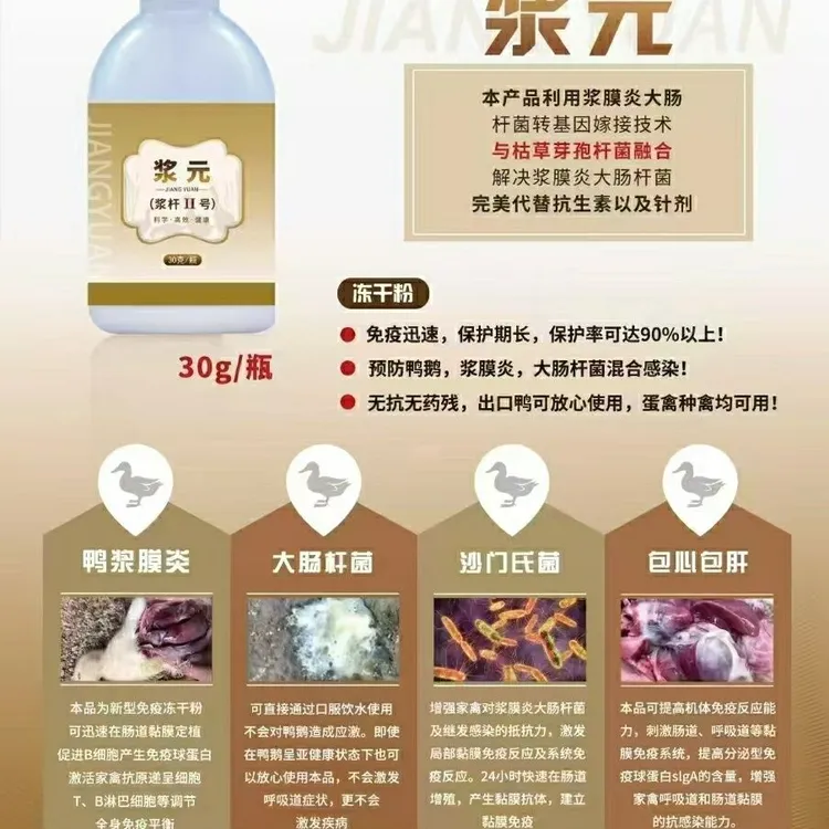 冻干粉浆元鸭鹅饮水浆膜炎大肠杆菌，一瓶3000-5000鸭2000-3000鹅