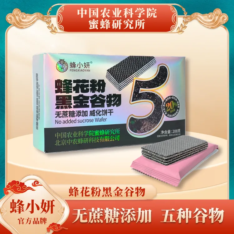 中国农科院蜜蜂所 蜂花粉五黑威化饼无蔗糖添加粗粮代餐208g/盒