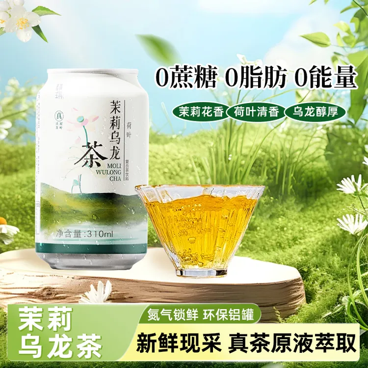 【添加荷叶】无糖茉莉乌龙纯茶饮料原叶萃取无糖纯茶饮料氮气锁鲜水