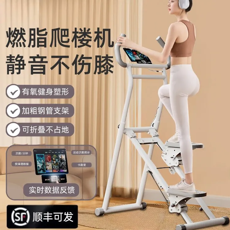 爬楼机踏步机有氧运动家用登山室内爬楼健身房健身器