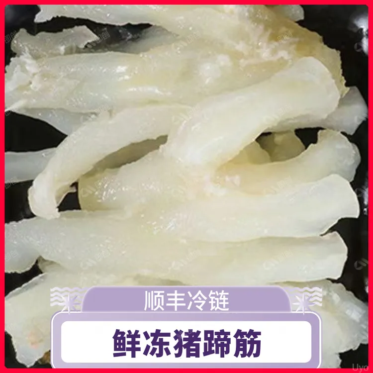 【一斤装】优质鲜冻猪蹄筋新鲜大号高品质水发冷冻免处理猪筋煲汤用