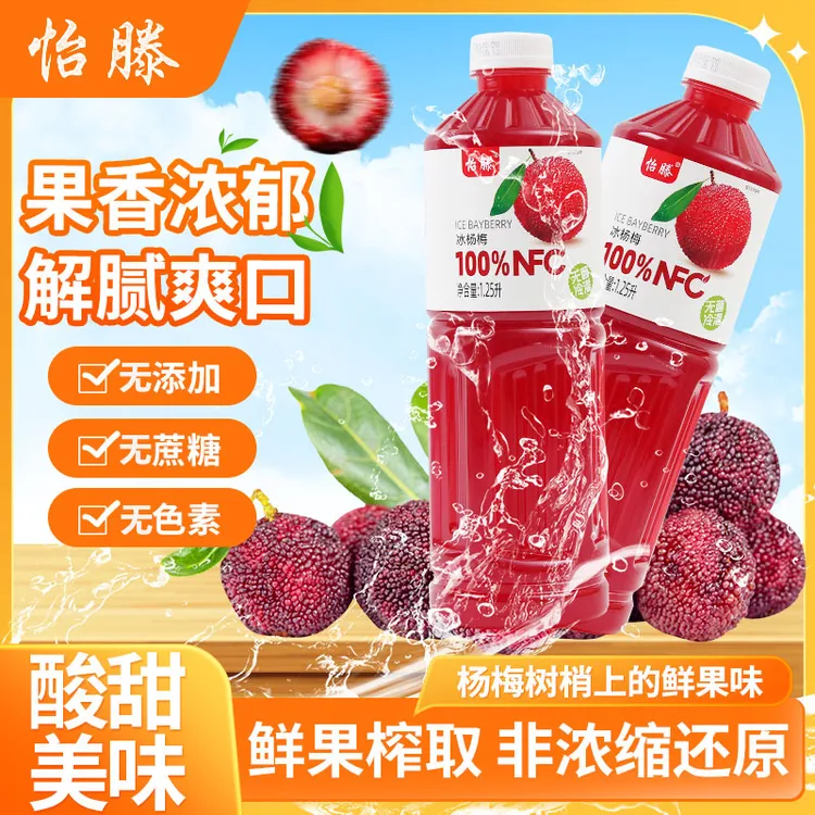 怡滕100%NFC冰杨梅果汁大瓶实惠装