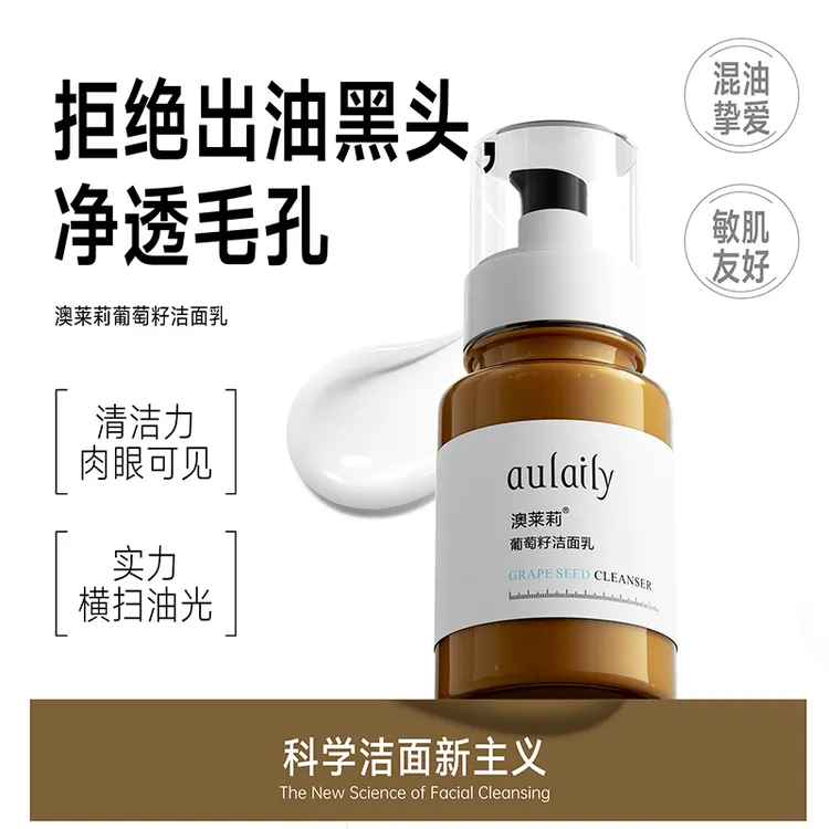 澳莱莉葡萄籽洗面奶净透毛孔无惧油痘男女通用油痘肌奥莱利