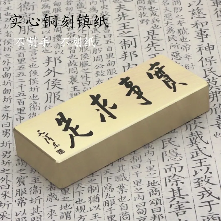 黄铜镇纸实事求是铜镇雕刻书法文字文房书房毛笔字摆件压纸压书
