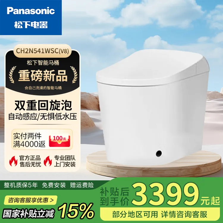 Panasonic/松下智能马桶V8全功能回旋泡感应冲水无水压限制智能