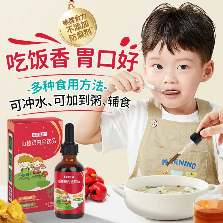 卓正儿康山楂鸡内金儿童滴剂茯苓本草幼儿饮品