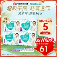 帮宝适清新帮透氧Pro纸尿裤拉拉裤M-3XL尿不湿钜惠箱装 DY