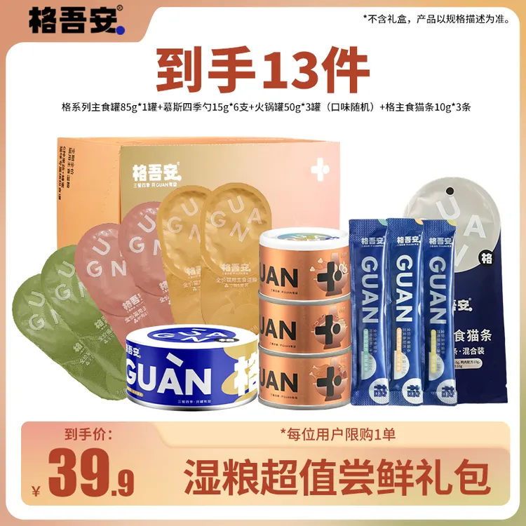 格吾安主食猫条尝鲜全价鲜肉罐头多口味滋补罐多规格湿粮大礼包