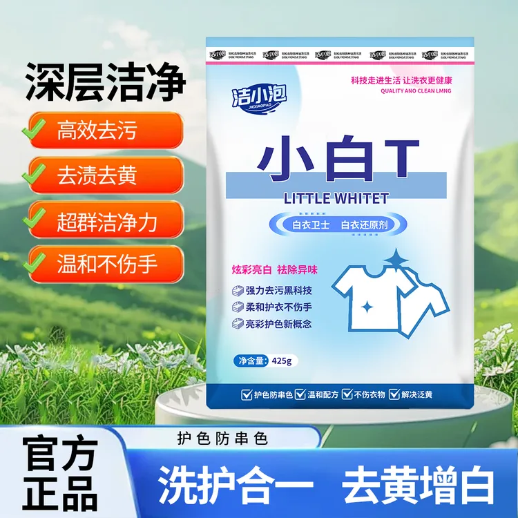 【升级款】白衣卫士小白T洗衣粉深层去污去渍家用留香洗衣粉推荐SS商品图