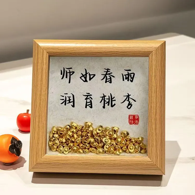 2025教师节礼物木质金元宝相框装饰框实用创意桌面摆台送老师礼物