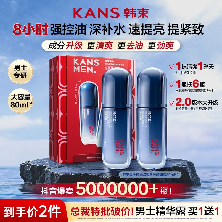 韩束男士收缩毛孔醒肤多效紧致精华露补水保湿乳送男友DYT商品图