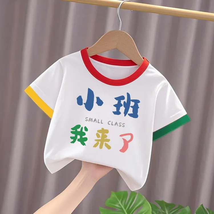 开学季幼儿园我来了 小班 中班 大班 一年级儿童纯棉T恤男童女童