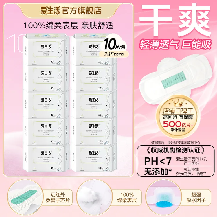 【达人专享】绿叶爱生活负离子磁动力卫生巾日用亲肤棉柔透气姨妈巾