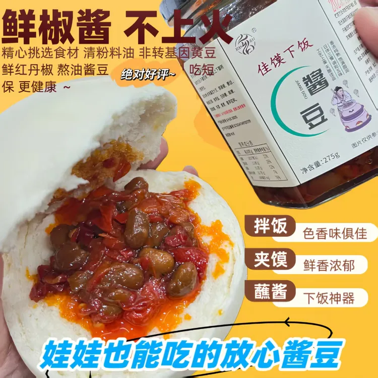 河南特色微辣娃娃辣特辣纯手工熬油酱豆下饭神器