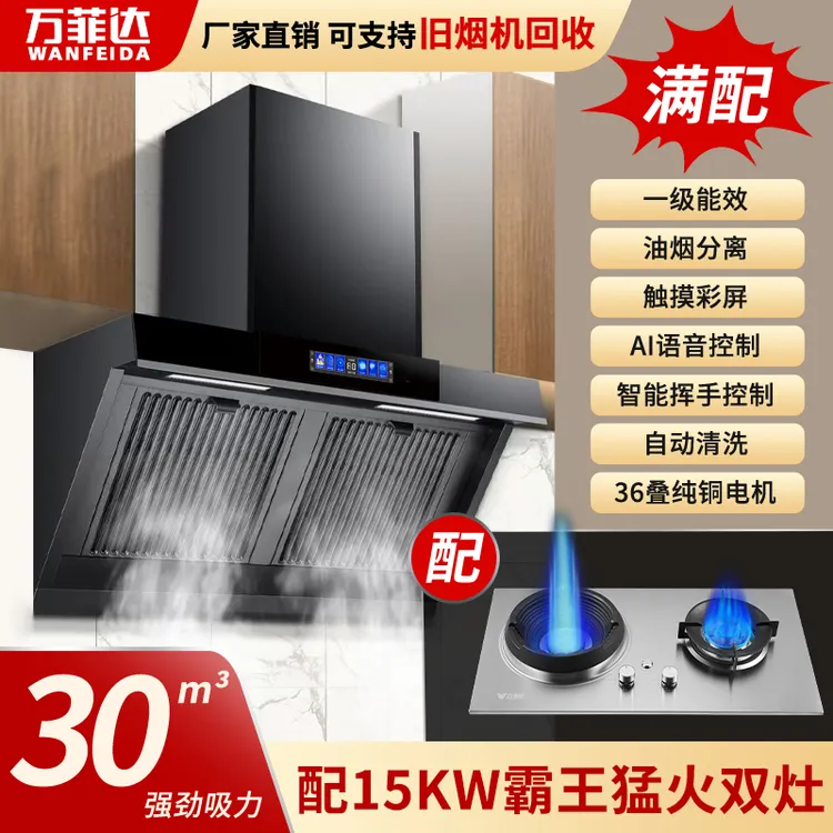 吸油烟机大吸力油烟分离厨房抽油烟机配15千瓦猛火霸王灶