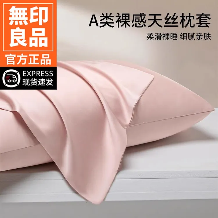無印良品凉感天丝枕套一对装夏季高级感枕套2025新款家用可机洗