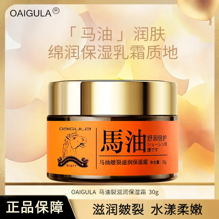 【发四瓶】黛古拉马油皱裂滋润保湿霜 30克/瓶