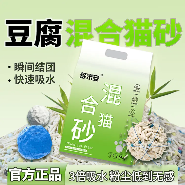 多米安混合猫砂蓝舟宠物豆腐膨润土混合猫砂2.4公斤