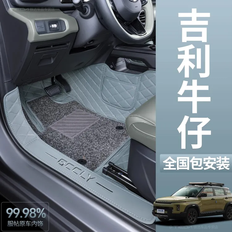 适用25款吉利牛仔脚垫全包围吉利牛仔脚垫地毯垫汽车用品内饰配件