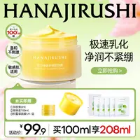 【达人专属】花印净透多效卸妆膏易乳化大容量保湿护肤清洁敏肌-3