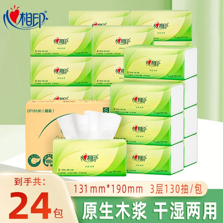 心相印抽纸3层加厚130抽S码加量大包纸24包餐巾纸面巾抽纸