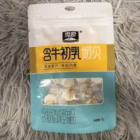 雪原含牛初乳奶贝