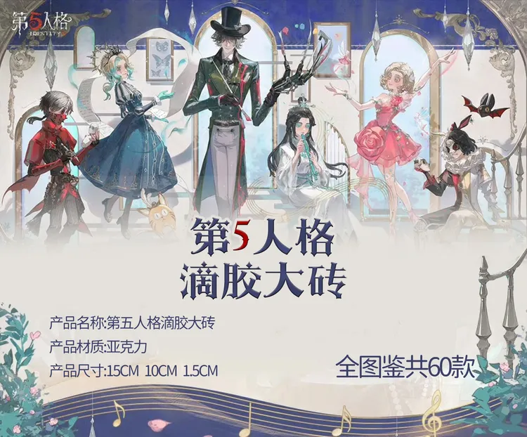 【第五人格】周边（可活墙）亚克力滴胶高透水晶砖100mm*150mm