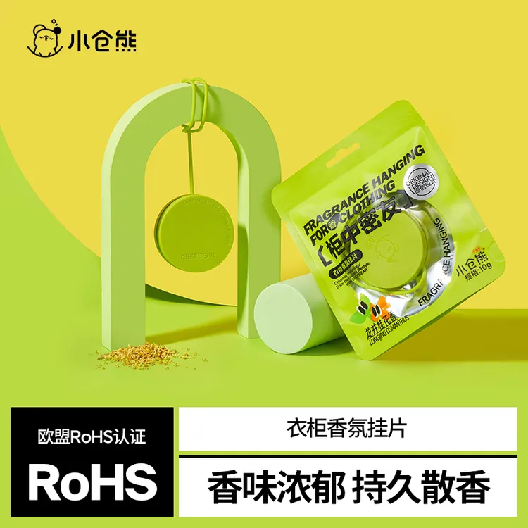 小仓熊衣物香氛挂片便携式家用室内持久清新净化异味持久留香