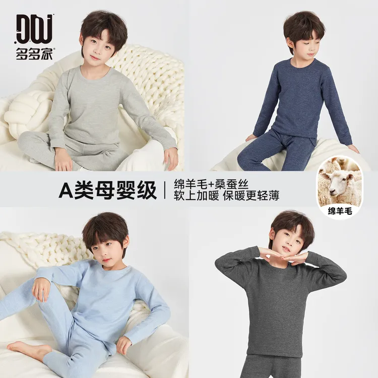 多多家10112【A类.绵羊毛保暖套】儿童冬季母婴亲肤桑蚕丝睡衣套装