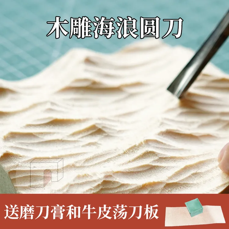 木雕海浪雕刻刀深圆刀手工木刻刀木雕手工DIY初学者木工刀