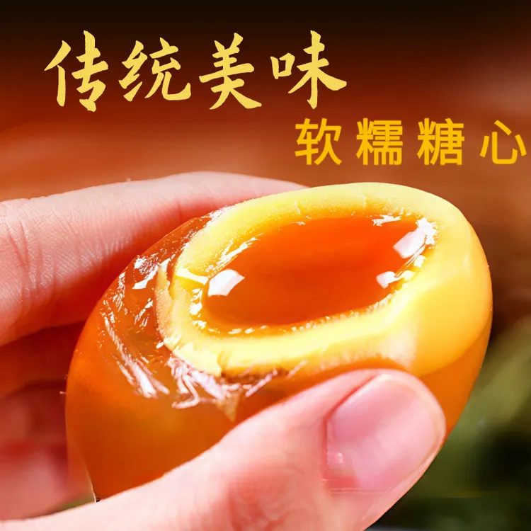 璐璐专属{璐璐专属} 四川溏心康包蛋松花蛋无铅工艺鸭皮蛋