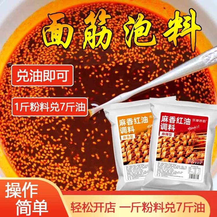  烧烤油炸烤面筋红油泡料撒料刷酱料粉料商用家用摆地摊夜市
