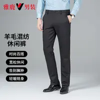 【绵羊毛】雅鹿男装秋冬高腰男士直筒休闲弹力裤子百搭保暖中老年款