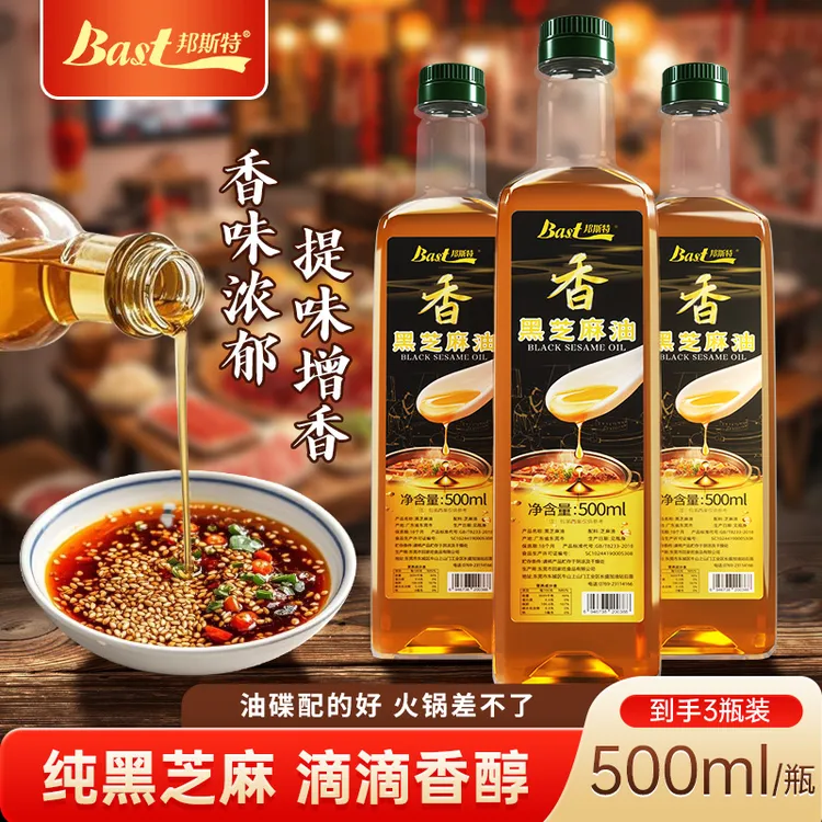 【到手3瓶】纯黑芝麻油香油厨房炒菜凉拌月子油芝麻香油100%纯芝麻