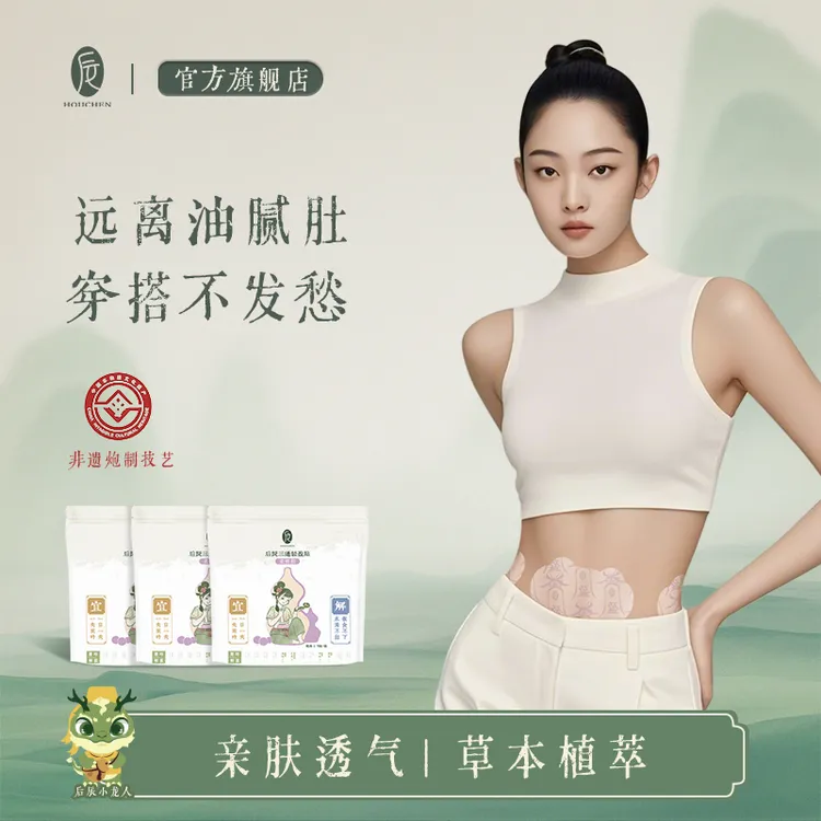 【宠你专属】后辰女神轻盈贴三通贴柔性胶透气热敷亲肤贴自律管理MY
