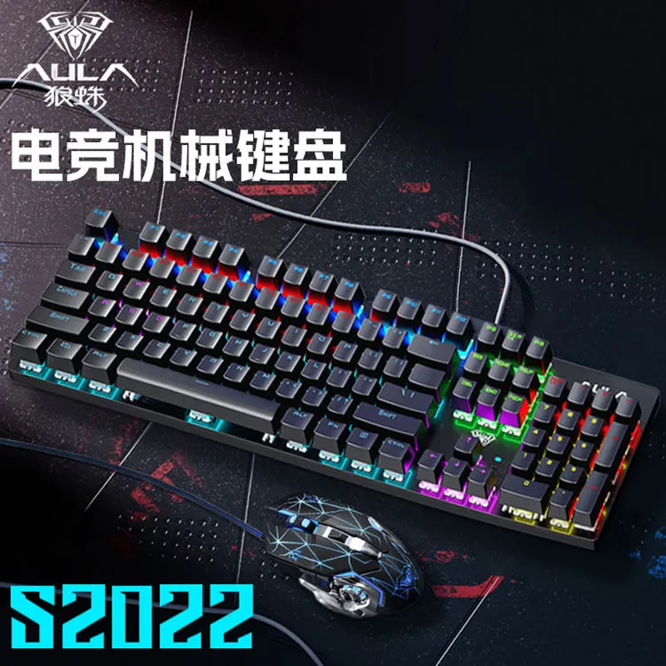 狼蛛S2022有线机械键盘键鼠套装电脑游戏专用键盘性价比推荐青轴