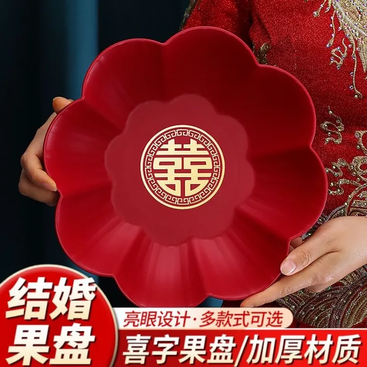 结婚果盘家用干果盘婚庆中式盘红色塑料喜糖瓜子中式婚礼用喜事盘