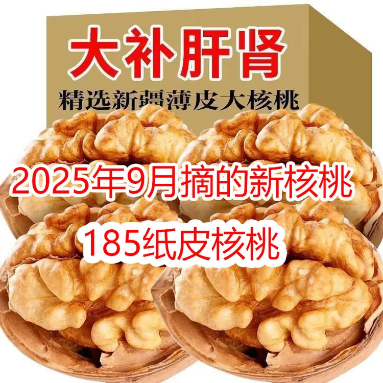 2025年新疆烤核桃特级手剥核桃原味无添加饱满薄皮核桃特级皮薄